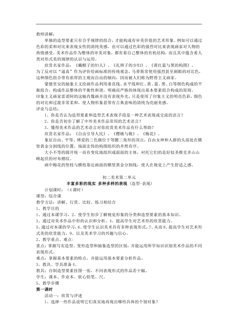 人教版八年级美术上册教案全集_第2页