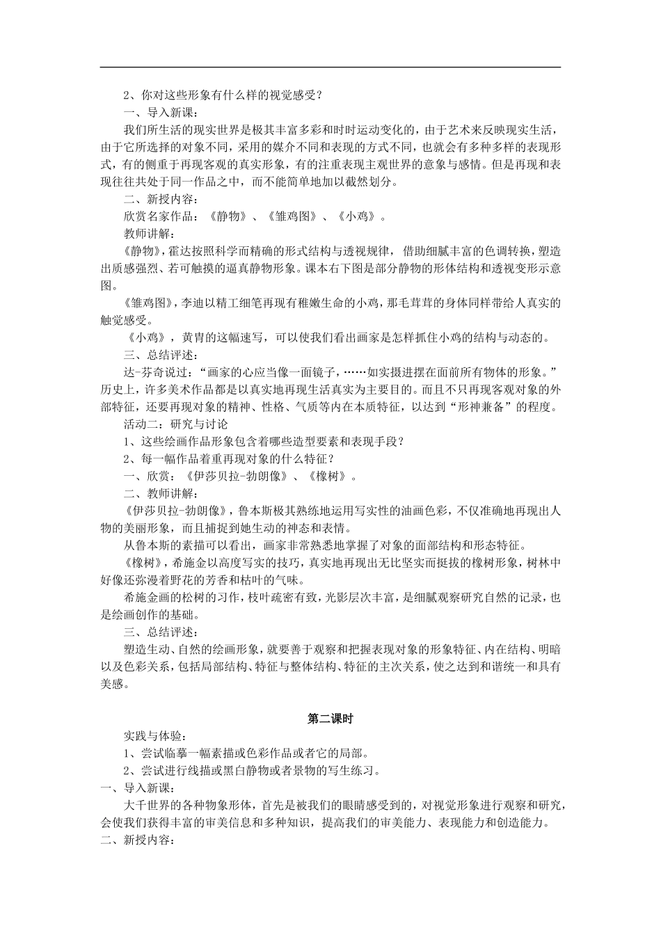 人教版八年级美术上册教案全集_第3页