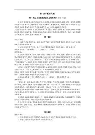 人教版八年级美术上册教案全集