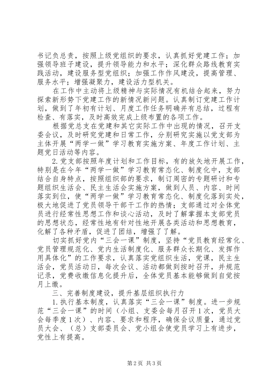 教研室党支部工作总结_第2页