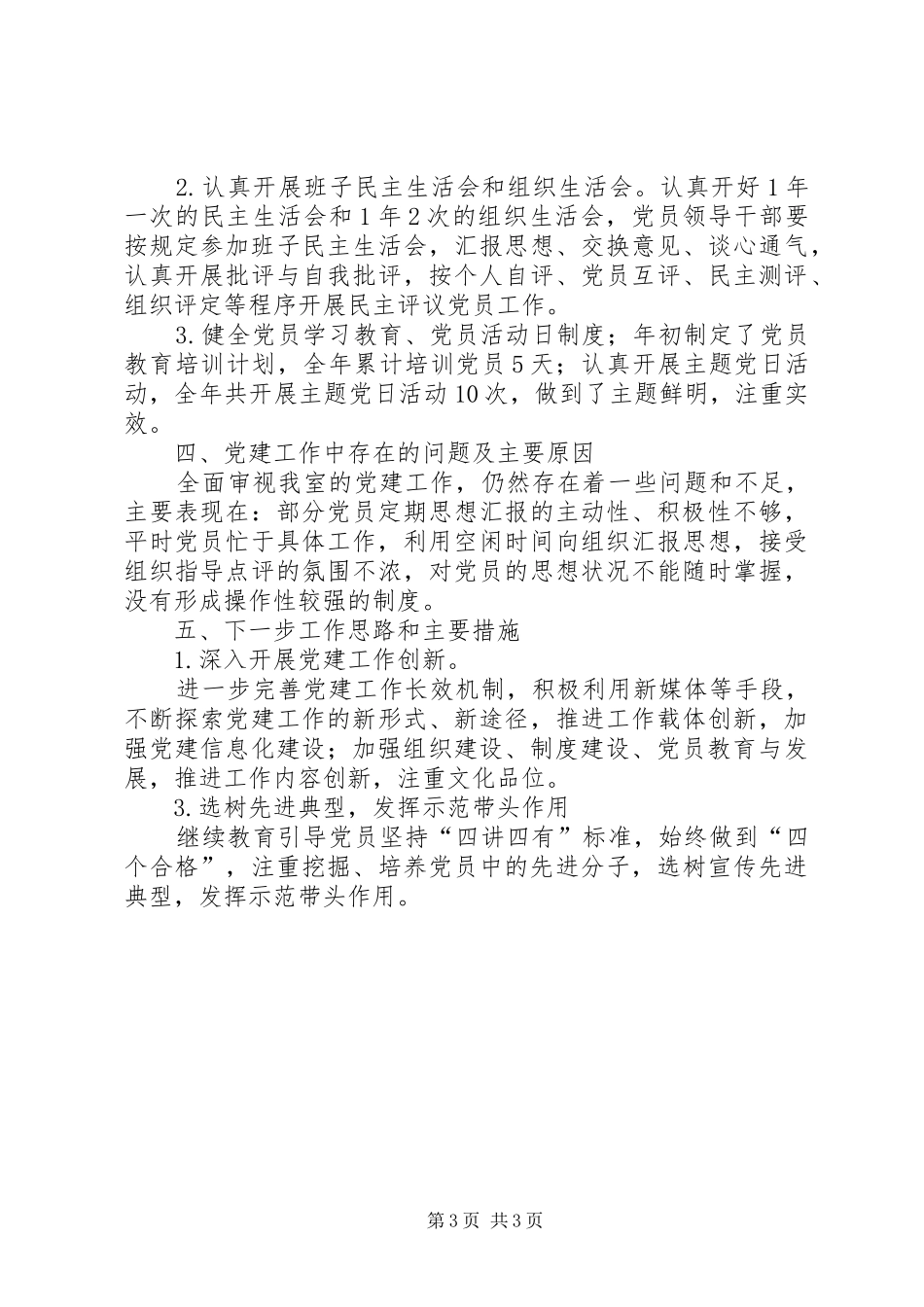 教研室党支部工作总结_第3页