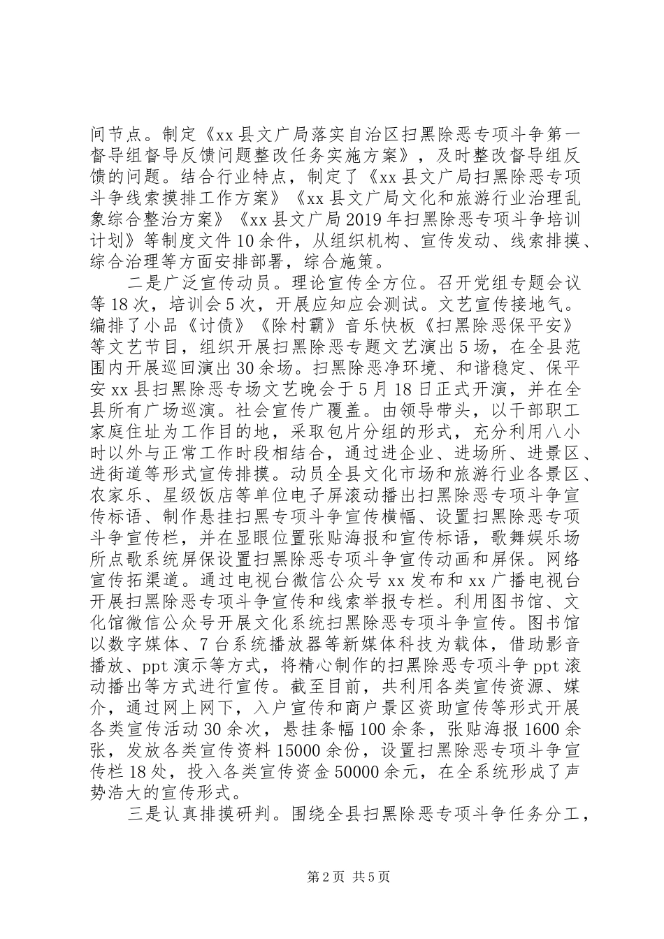 扫黑除恶专项斗争工作总结(文广局)_第2页