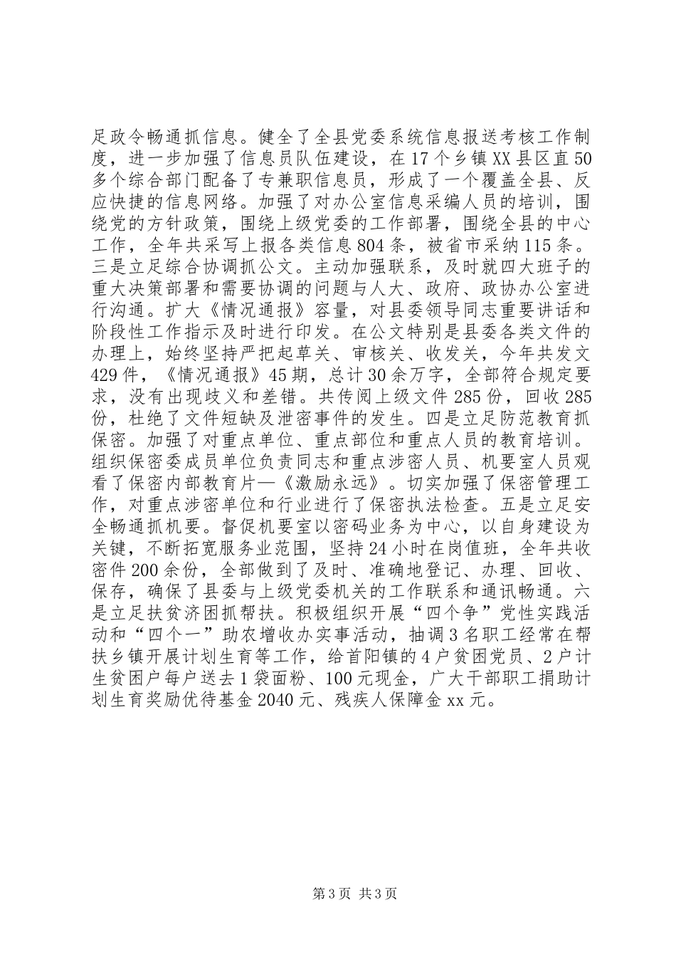 XX市长工作总结工作总结范文_第3页