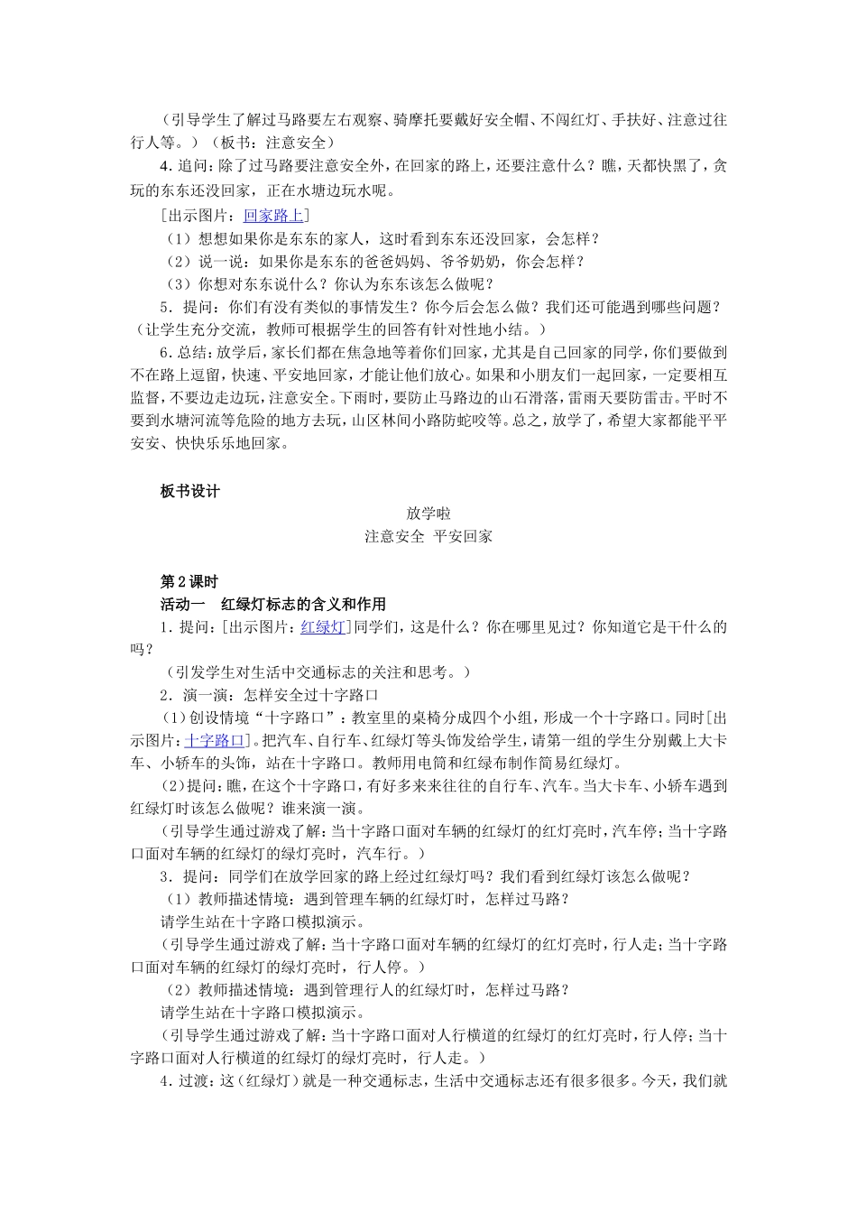 品德与生活_《平安回家》教学设计_第3页