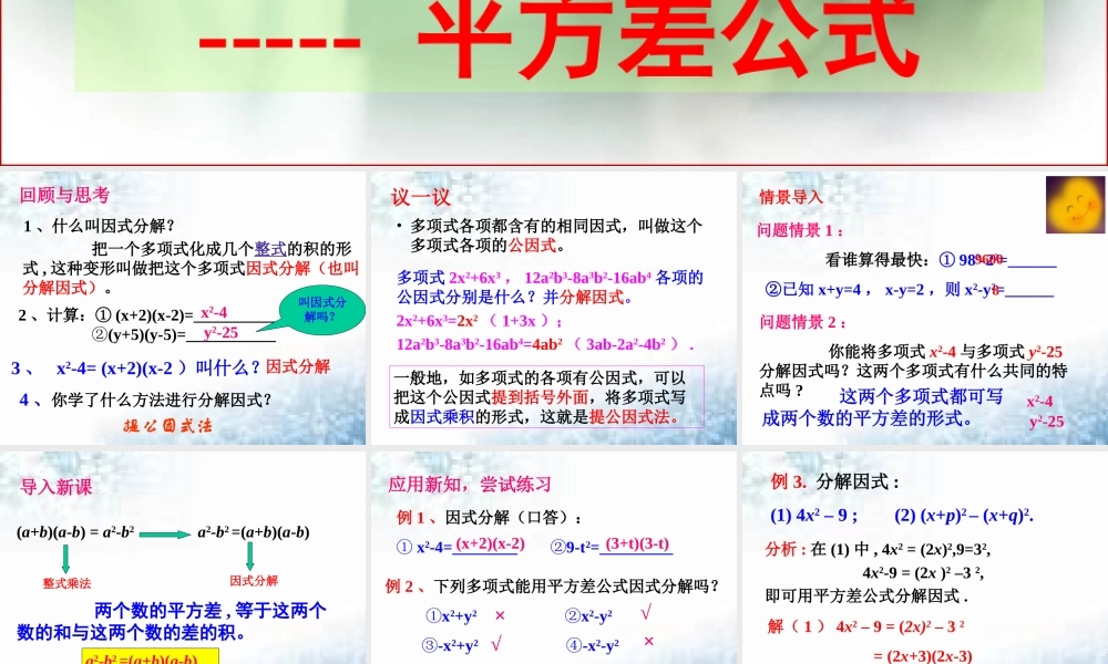 _因式分解-公式法()-