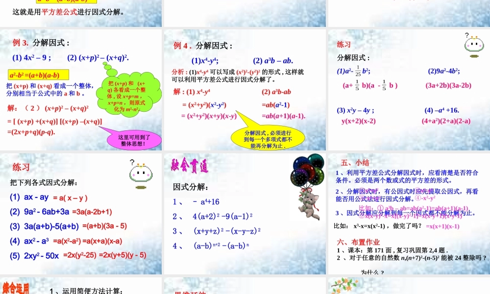 _因式分解-公式法()-