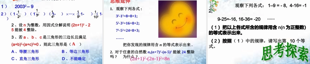 _因式分解-公式法()-