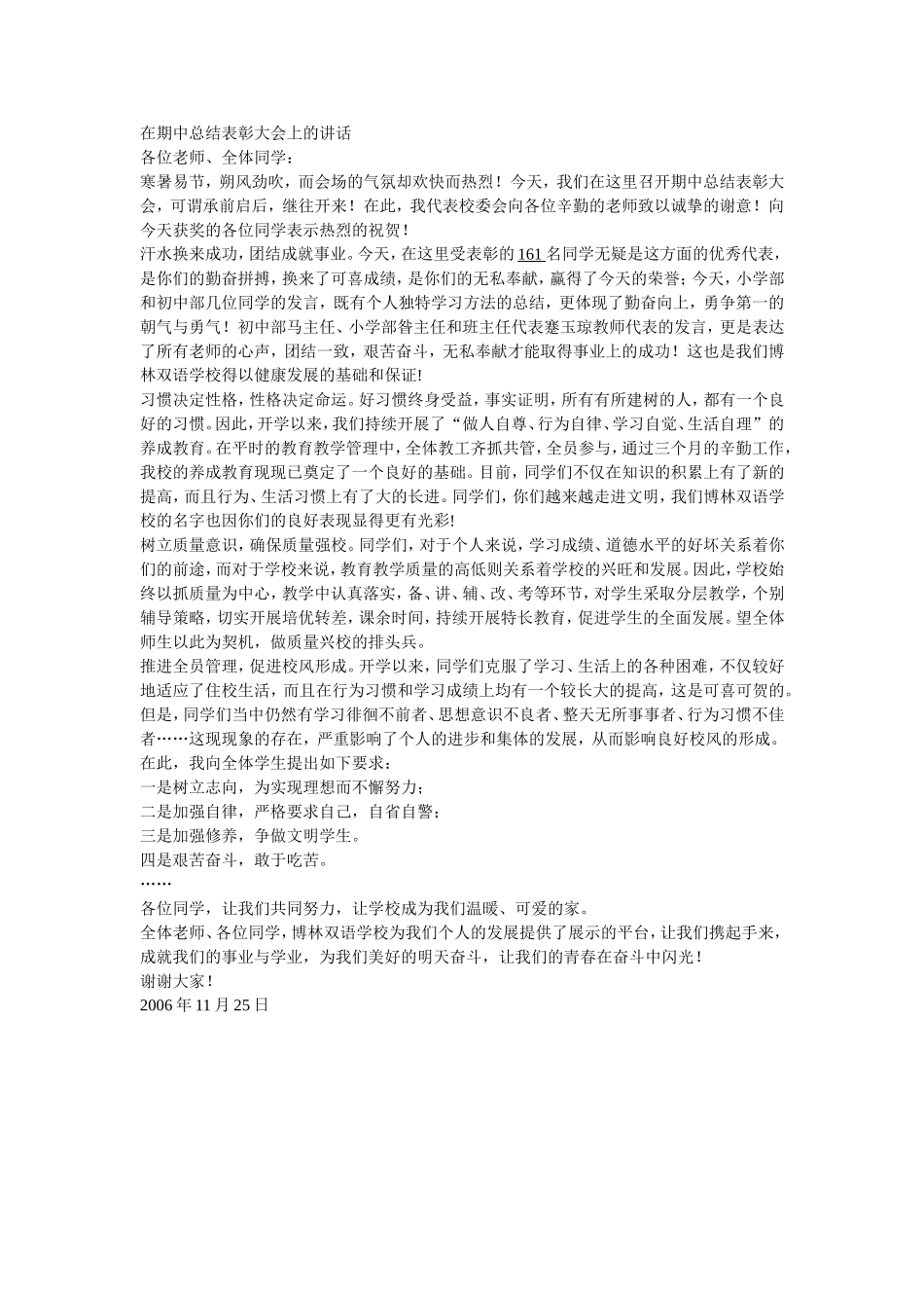 在期中总结表彰大会上的讲话_第1页