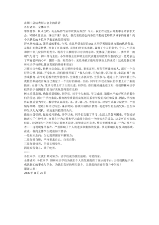 在期中总结表彰大会上的讲话