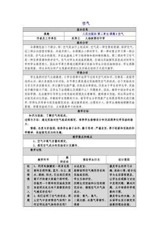 教学设计（空气）