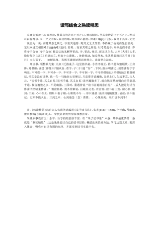 读写结合之熟读精思(1)