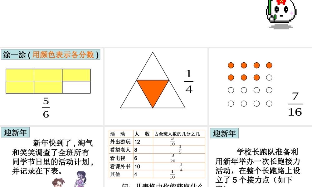 小北师大版数学五年级上册迎新年课件