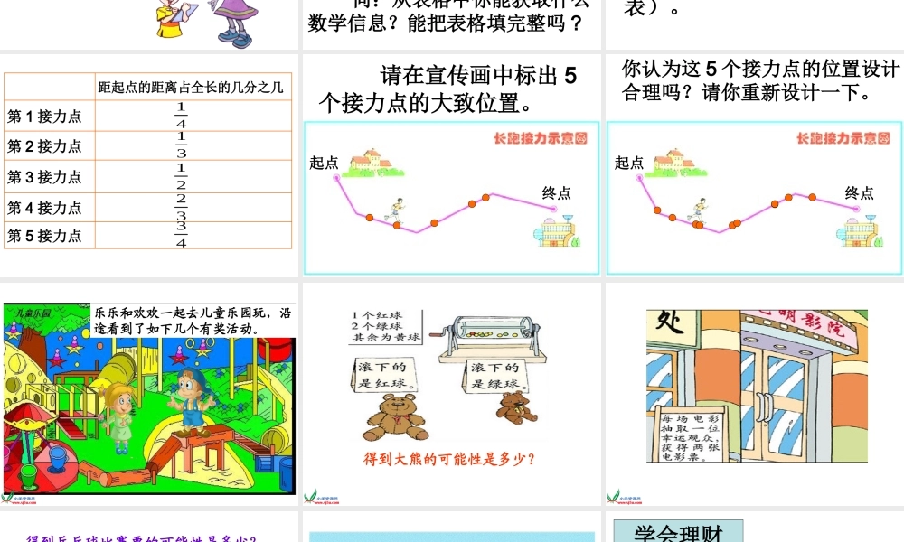 小北师大版数学五年级上册迎新年课件