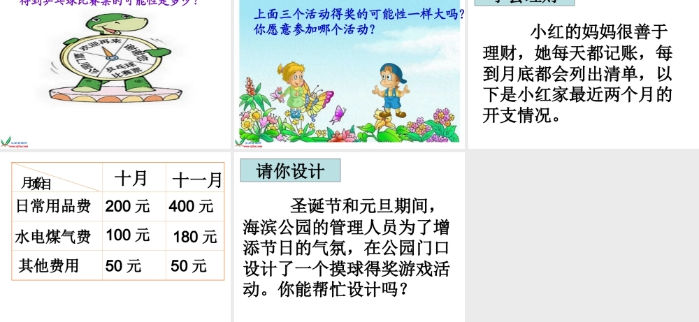 小北师大版数学五年级上册迎新年课件