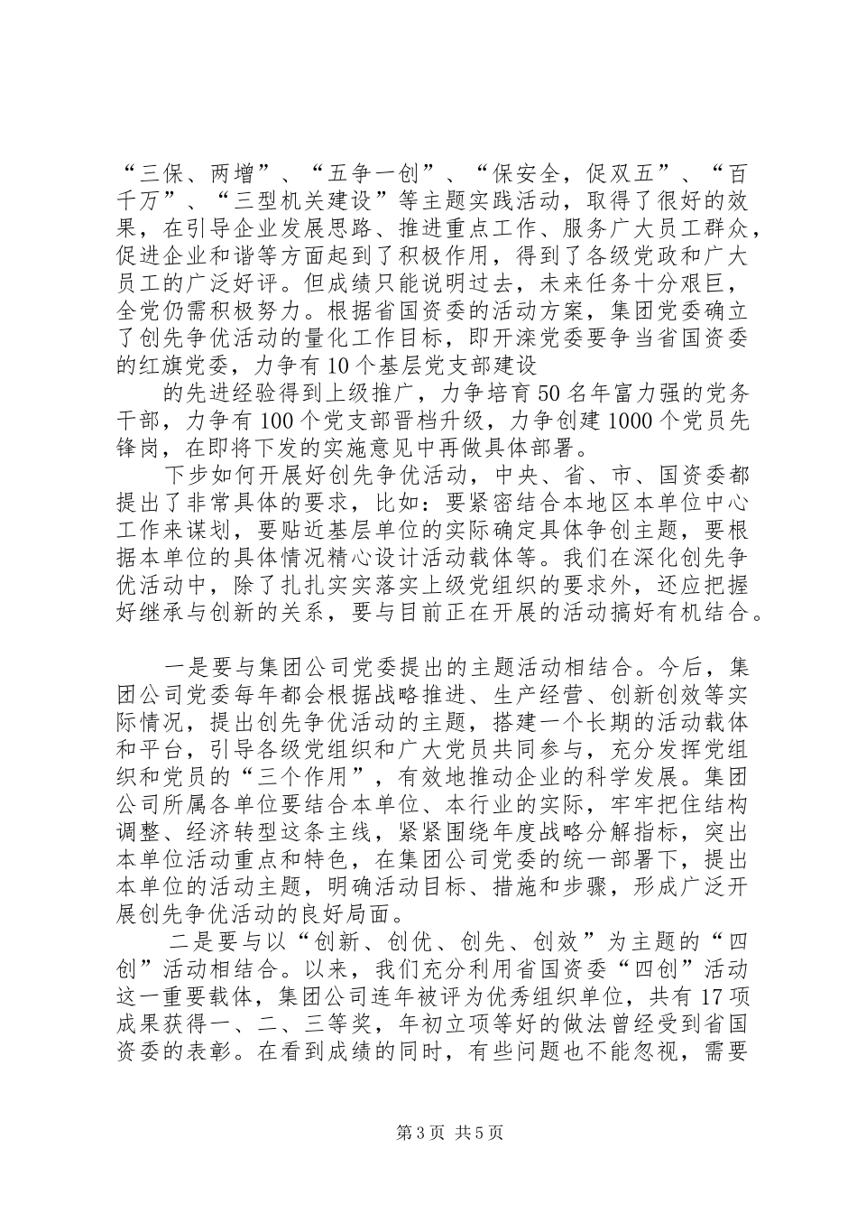 公司创先争优发展经济大会发言_第3页