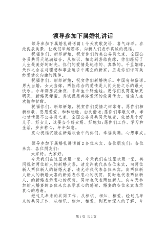 领导参加下属婚礼讲话