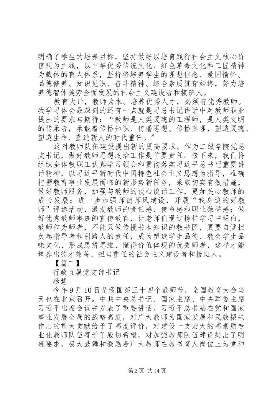 全国教育大会重要讲话精神心得体会8篇_第2页