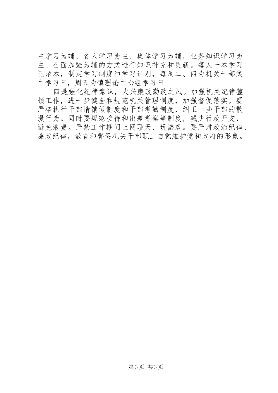 乡镇机关作风建设年查摆剖析阶段总结_第3页