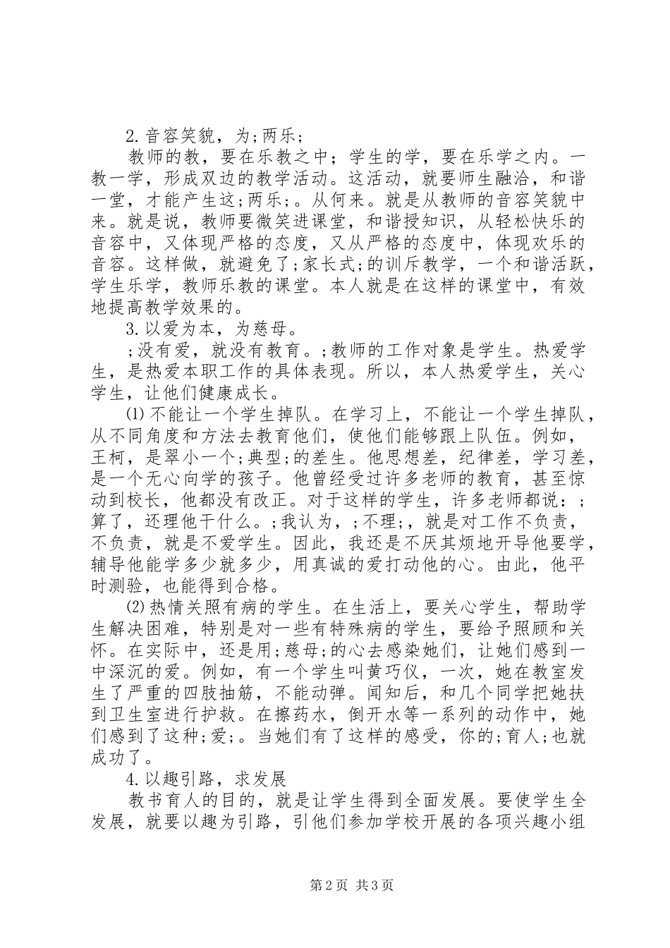 XX年个人教育教学工作总结_第2页
