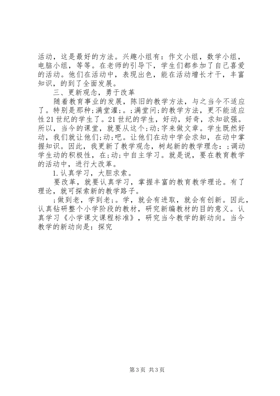 XX年个人教育教学工作总结_第3页