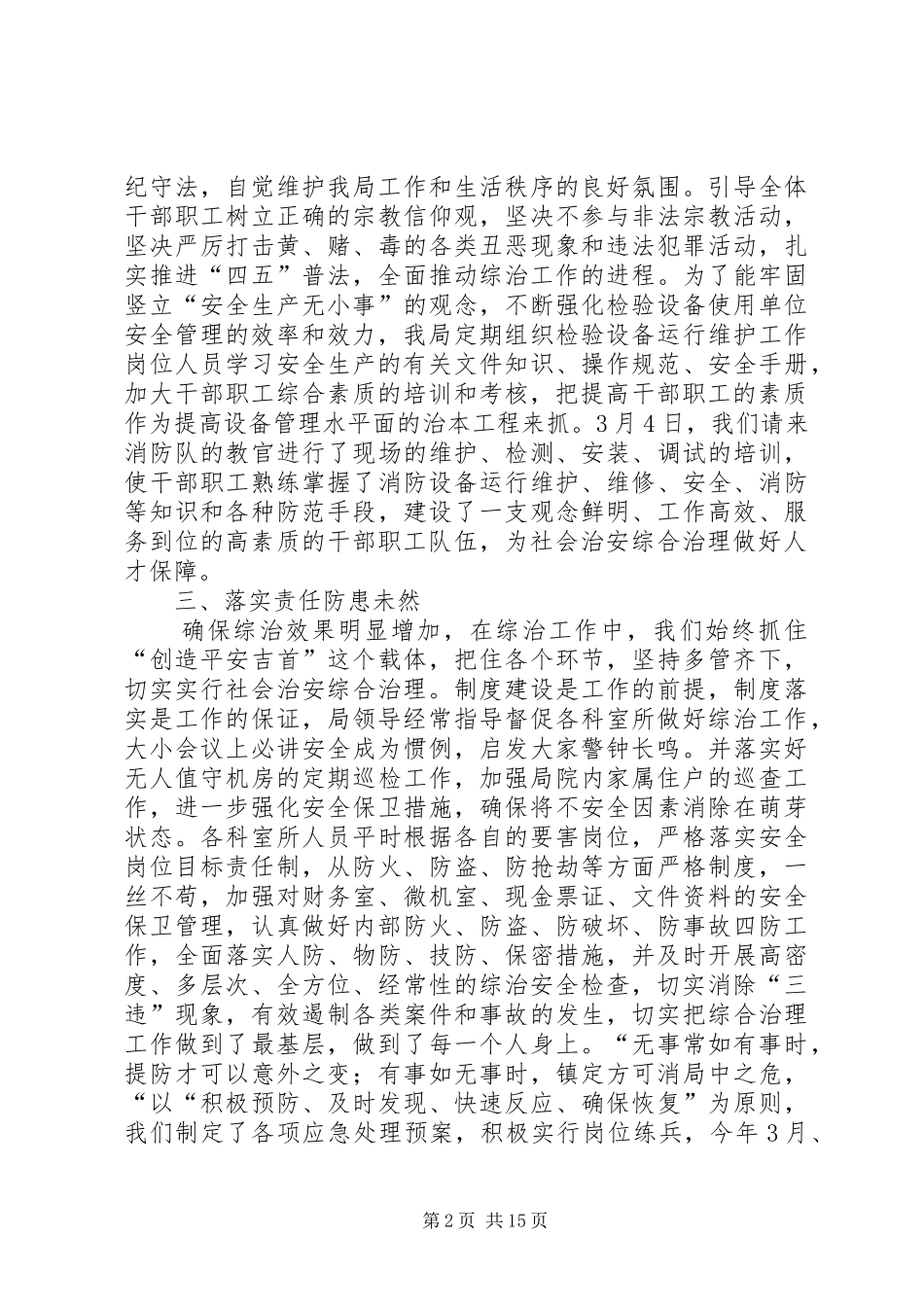 上半年质监局综合治理工作总结(精选多篇)_第2页