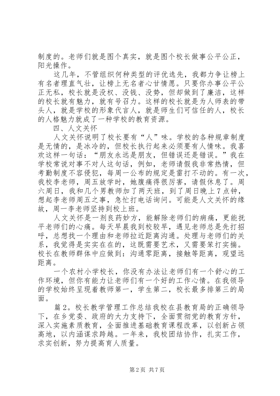 校长教学管理工作总结_第2页