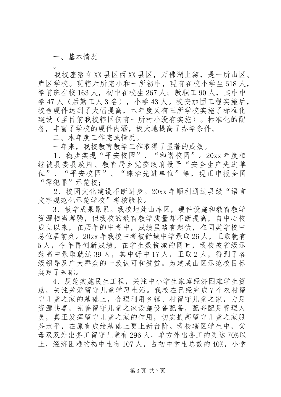 校长教学管理工作总结_第3页