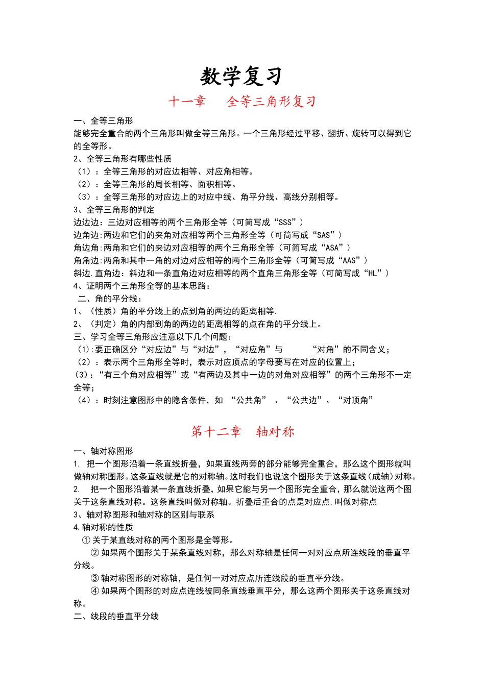 数学复习（第十一章--第十五章）_第1页