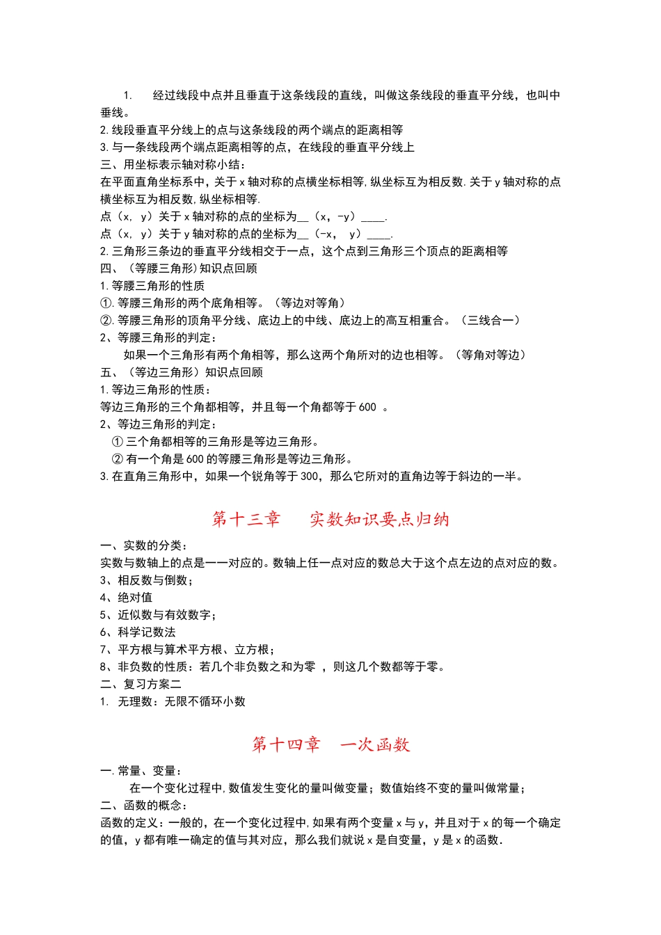 数学复习（第十一章--第十五章）_第2页