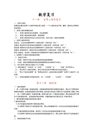 数学复习（第十一章--第十五章）