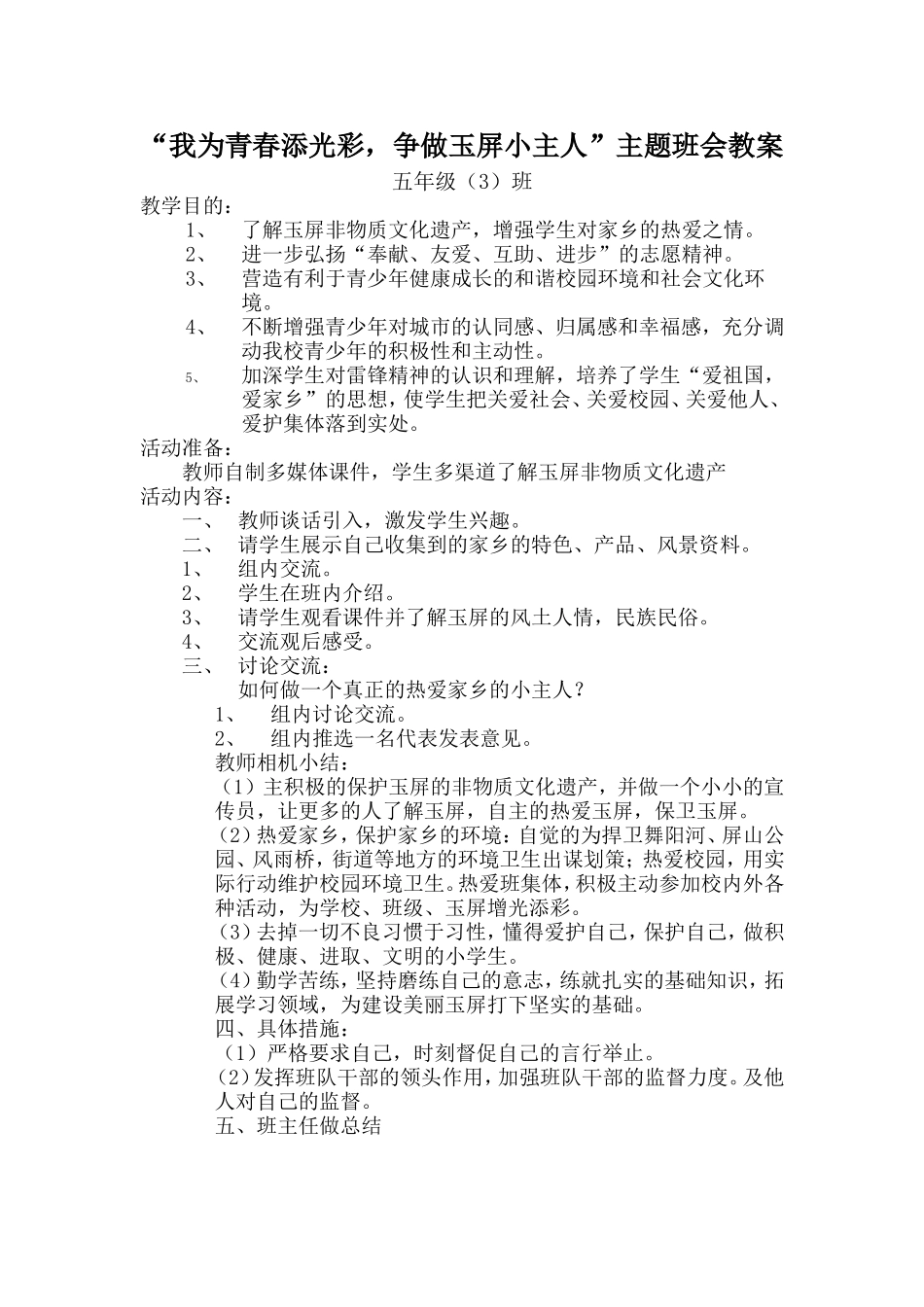 我为青春添光彩_第1页