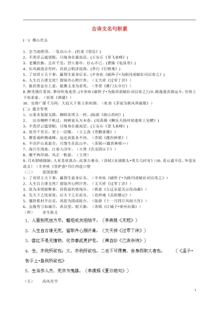古诗文名句积累