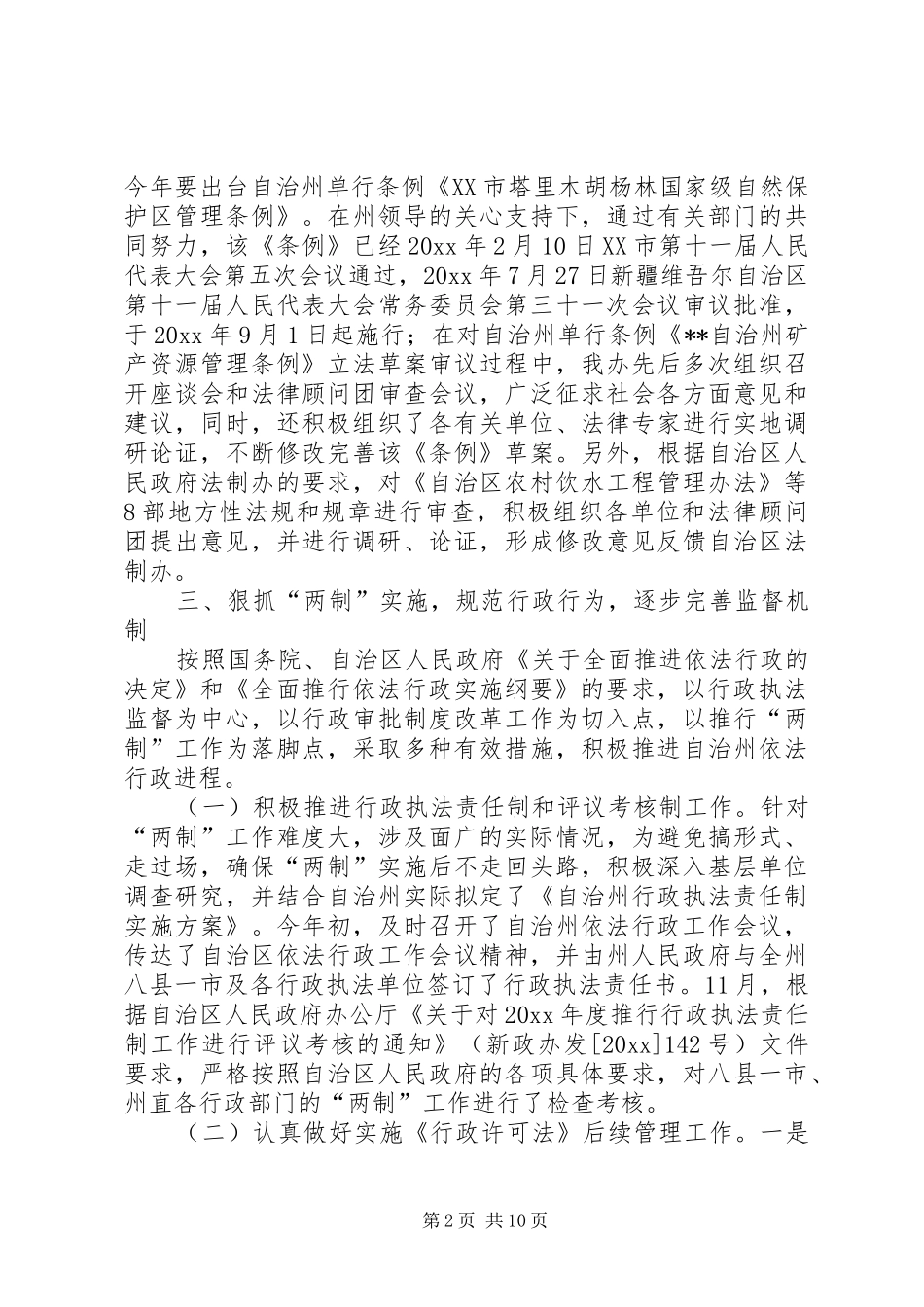 政府法制办公室工作总结和工作要点_第2页