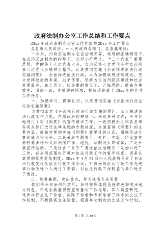政府法制办公室工作总结和工作要点