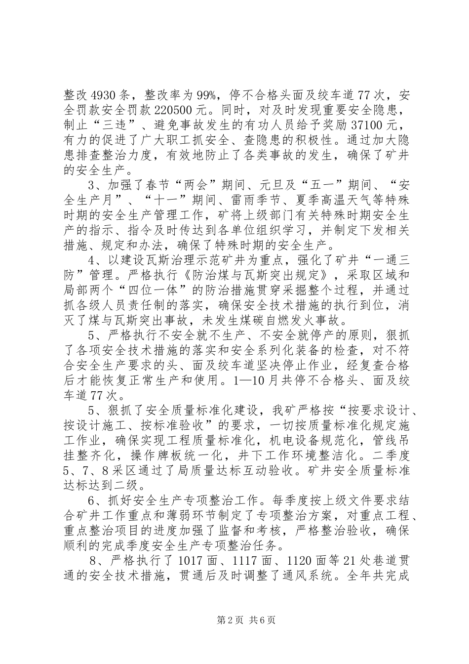煤矿安全工作总结_1_第2页