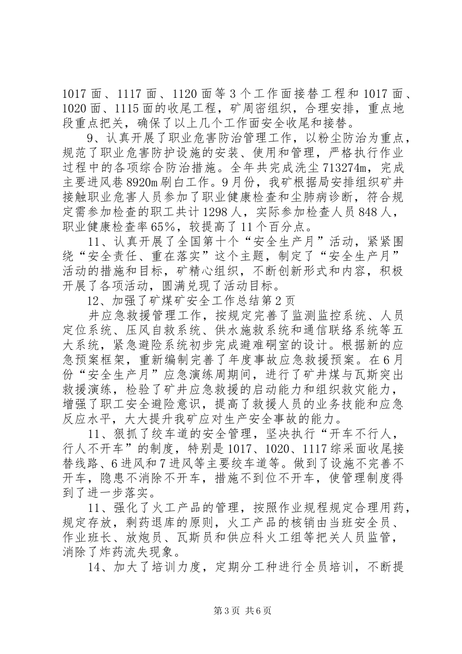煤矿安全工作总结_1_第3页