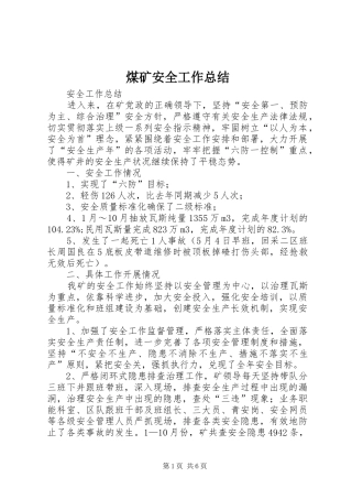 煤矿安全工作总结_1