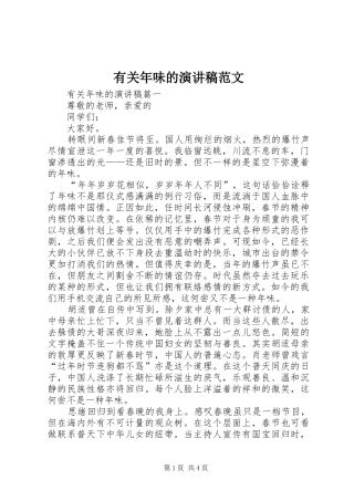 有关年味的演讲稿范文