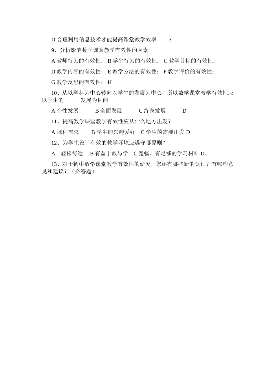 问卷调查MicrosoftWord文档(3)_第2页