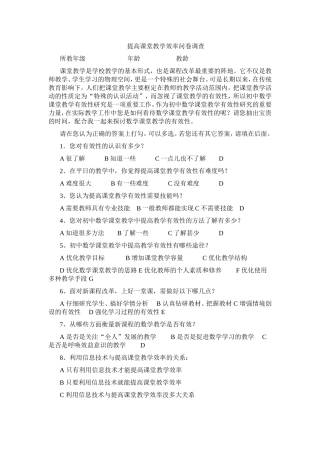 问卷调查MicrosoftWord文档(3)