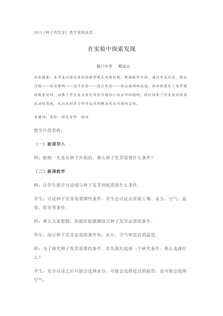 在实验中探索发现_第1页