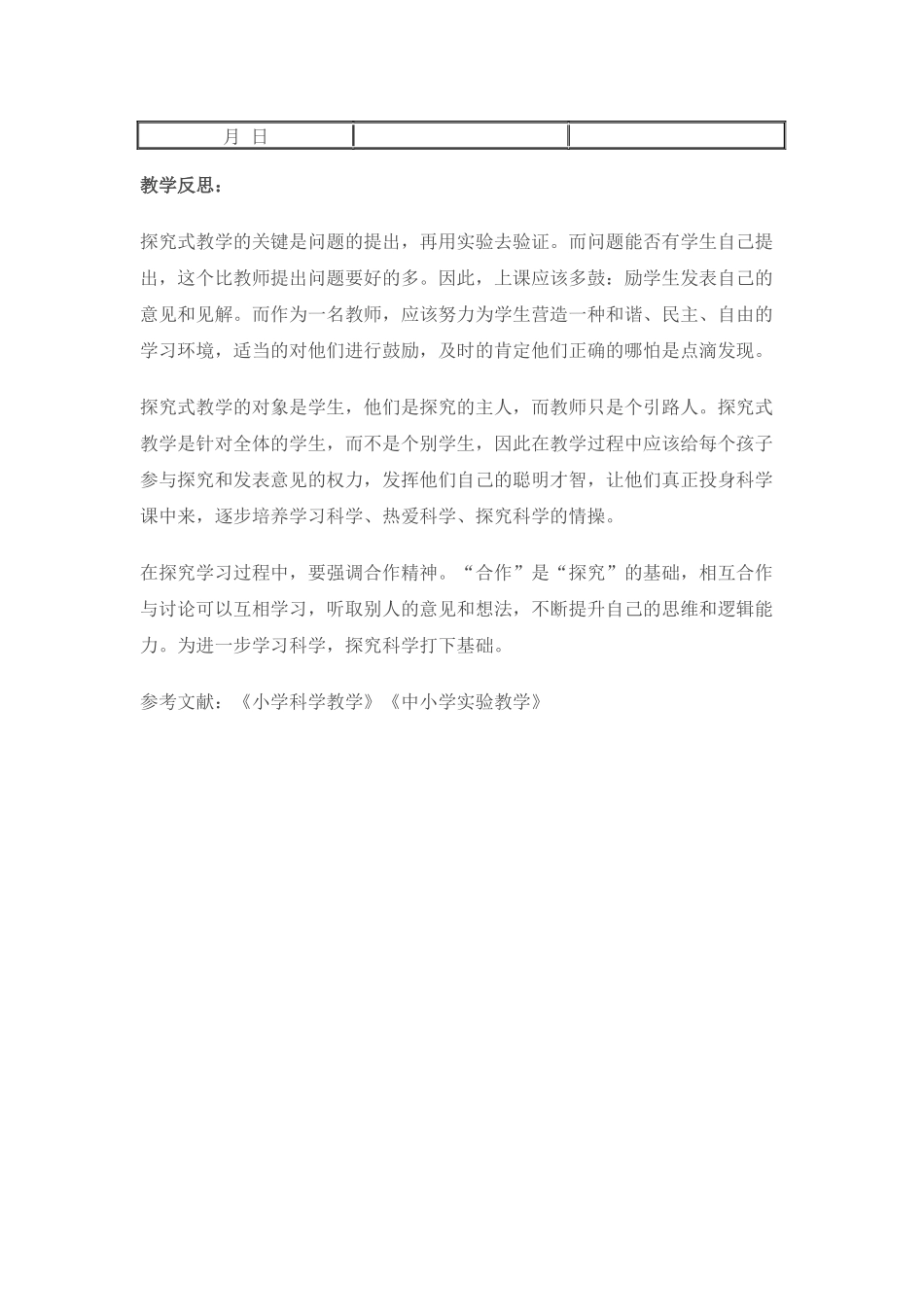 在实验中探索发现_第3页