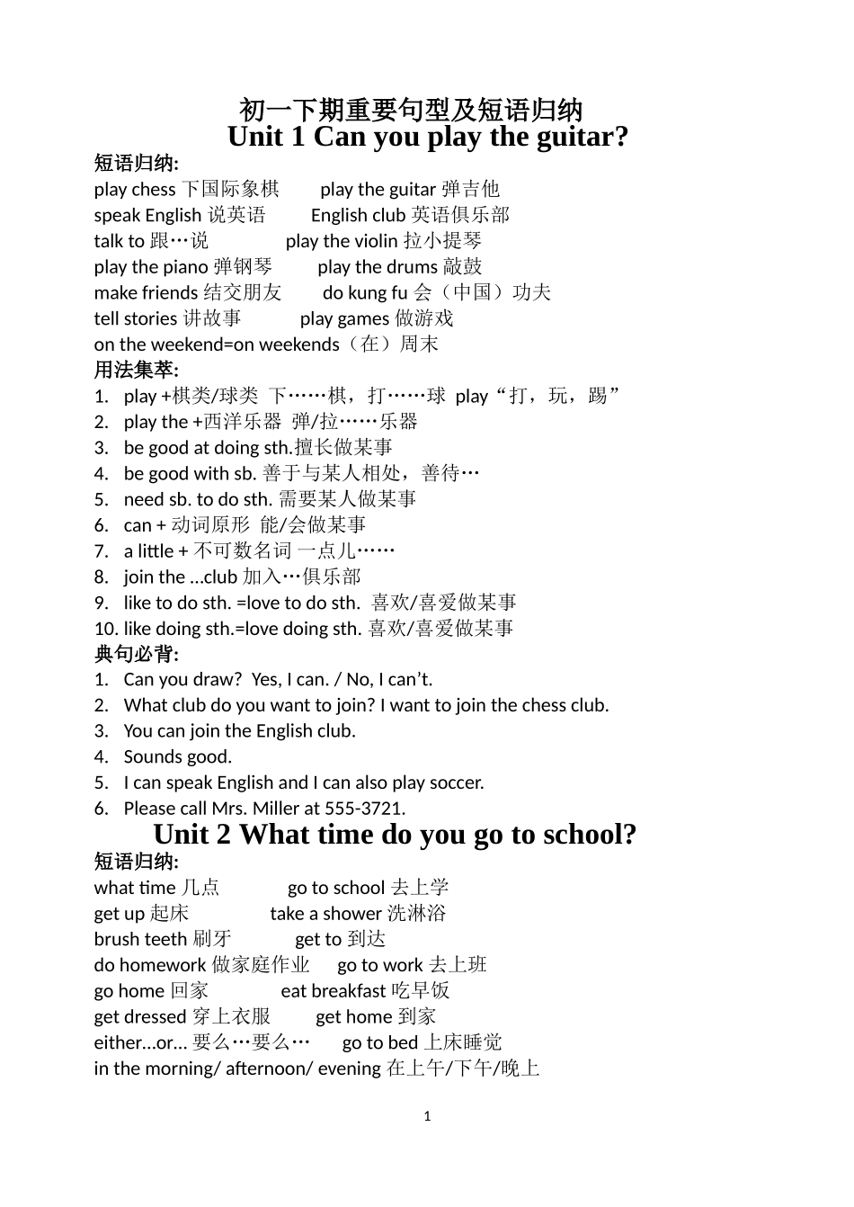 初一下册重点短语和句子_第1页