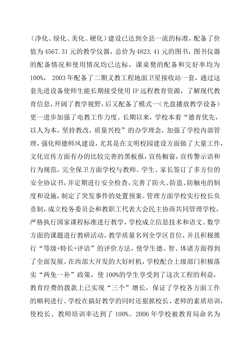 昂思多镇阴坡村新农村学校建设规划_第2页