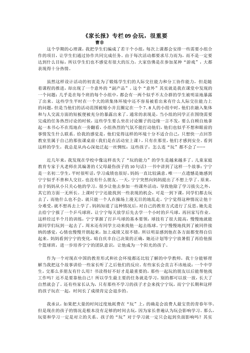 会玩，很重要_第1页