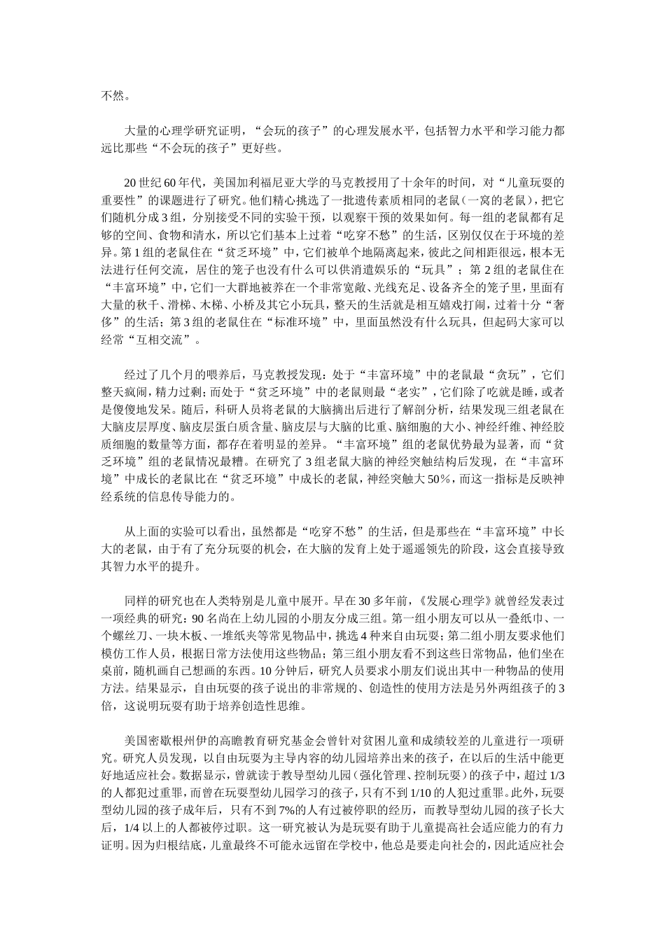 会玩，很重要_第2页