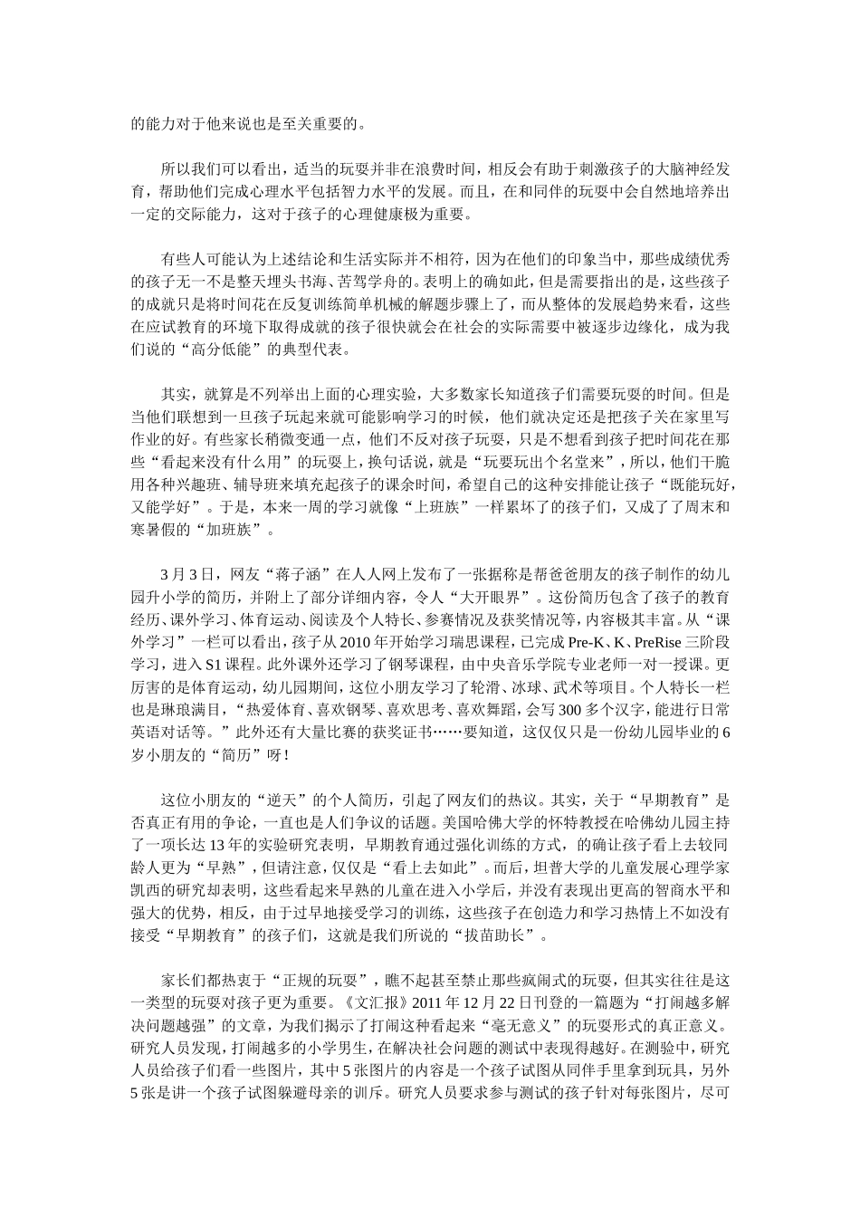 会玩，很重要_第3页