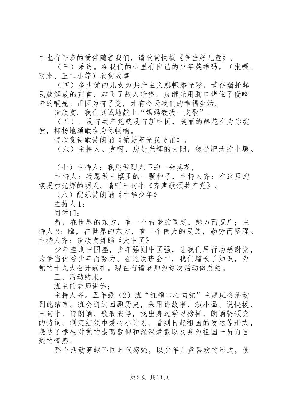 红色教育活动总结_1_第2页