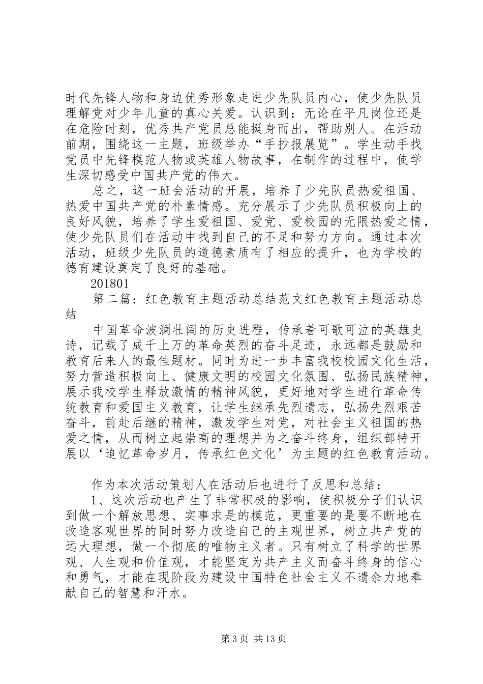红色教育活动总结_1_第3页