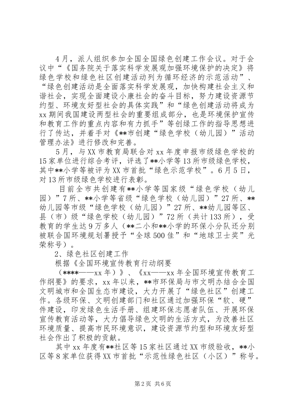 XX年政府宣传部门上半年工作总结_第2页